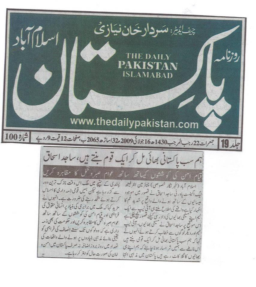 Sajid Ishaq Chairman PIL 2